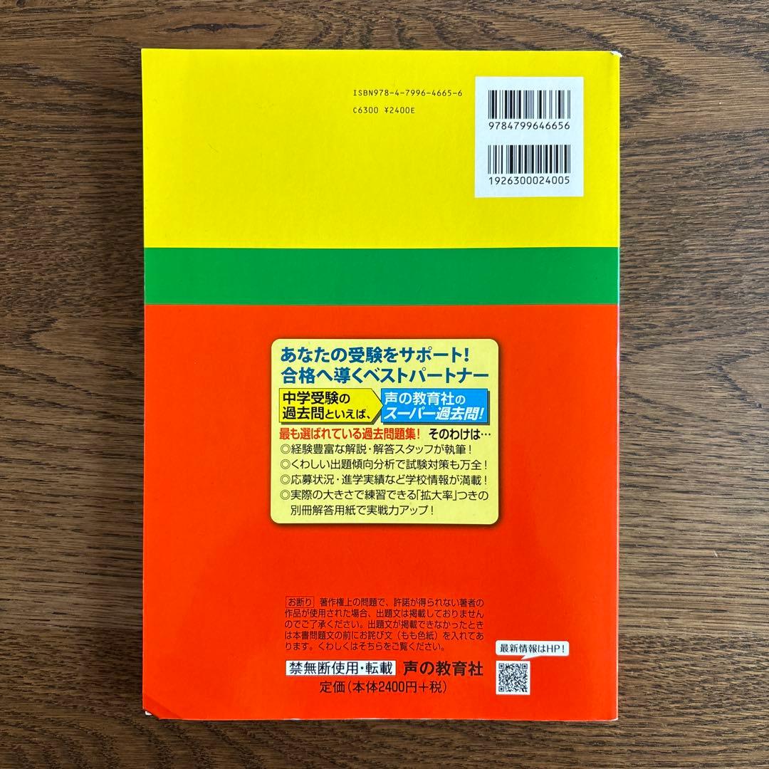 公文国際学園中等部 3年間過去問　2020年度用