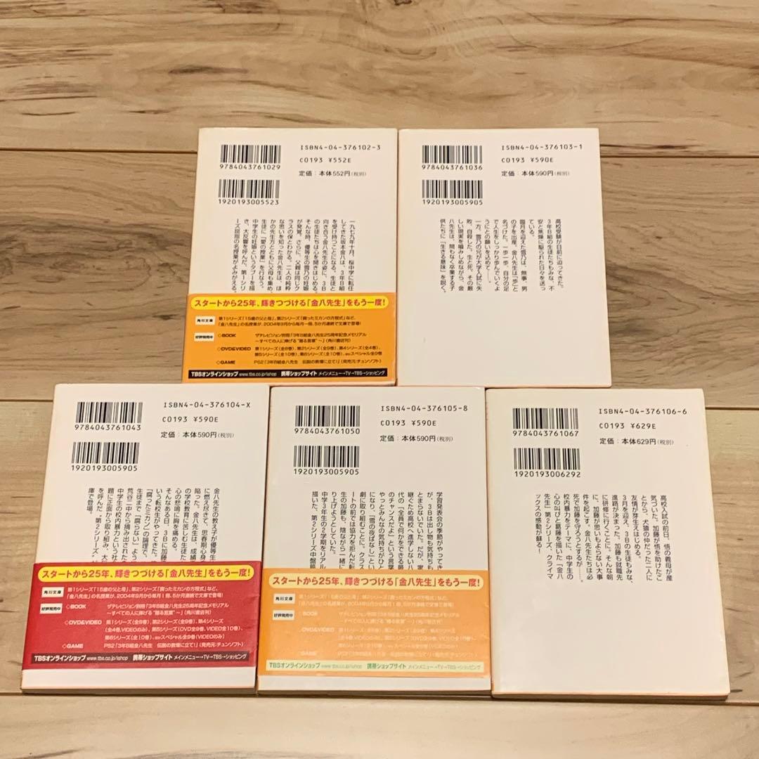 初版set 3年B組金八先生 小山内美江子 角川文庫