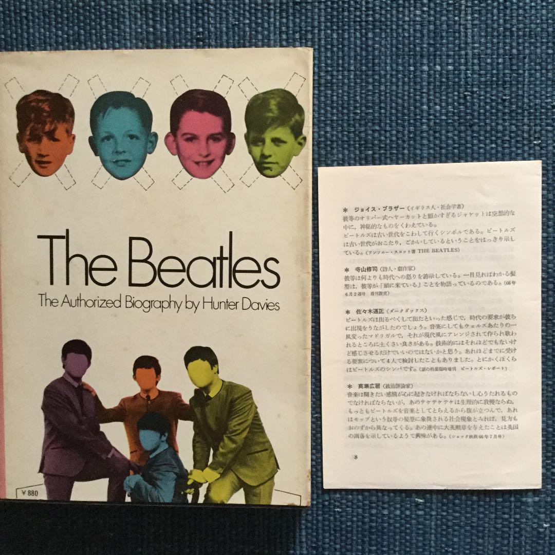 ビートルズ 草思社 ハンター デヴィス 1969年