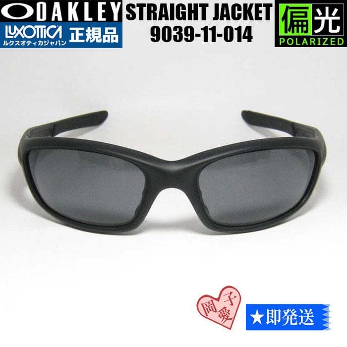 偏光★9039-11-014★オークリー ストレートジャケット サングラス