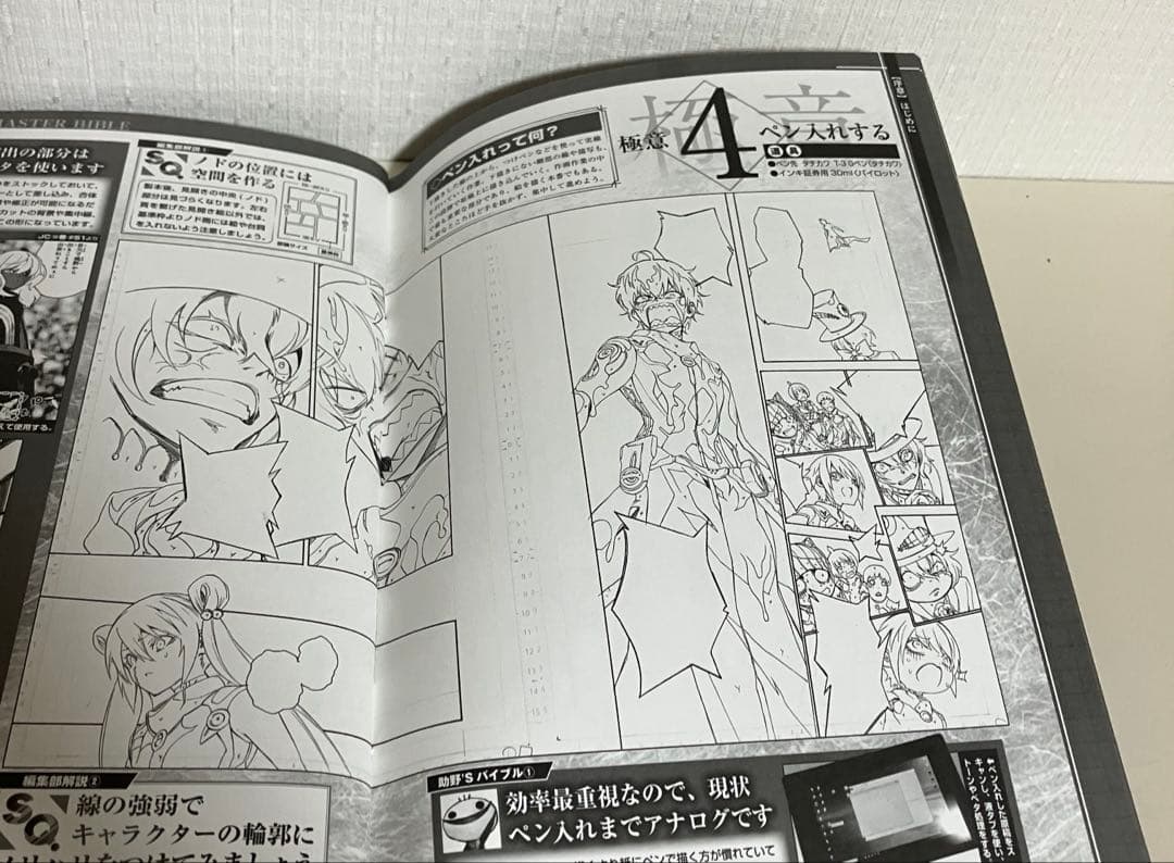 【非売品】ジャンプスクエア MASTER BIBLE 応募者限定冊子