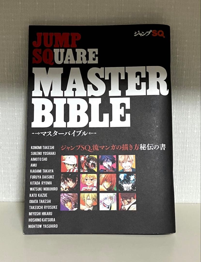 【非売品】ジャンプスクエア MASTER BIBLE 応募者限定冊子