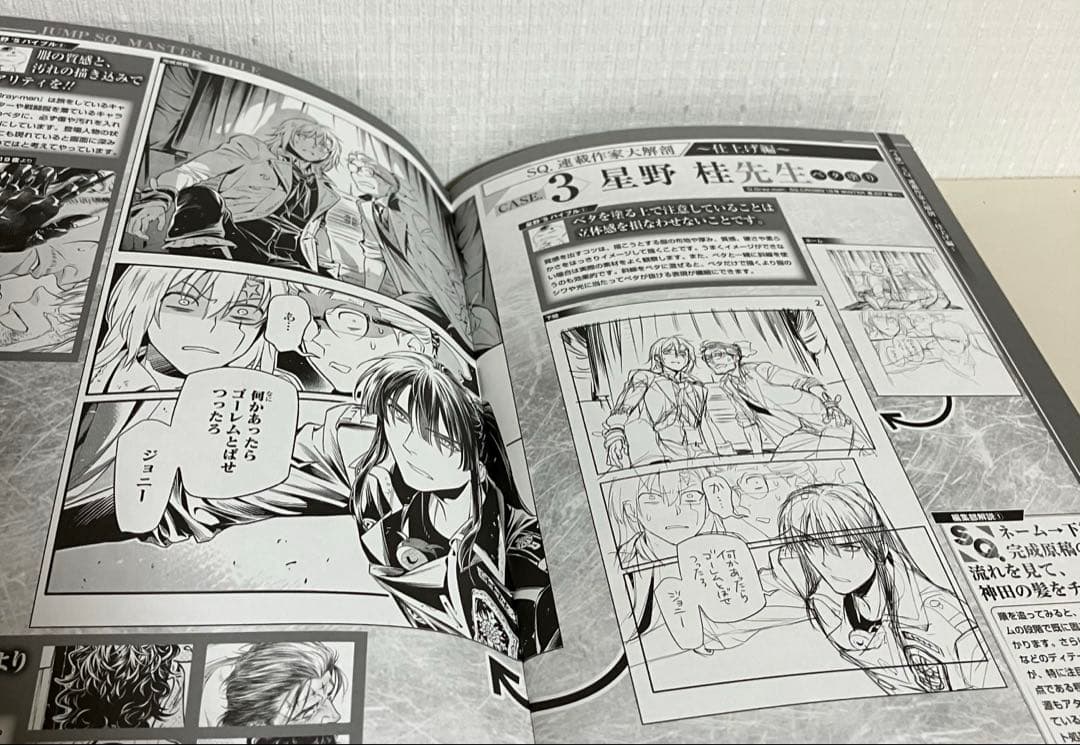 【非売品】ジャンプスクエア MASTER BIBLE 応募者限定冊子