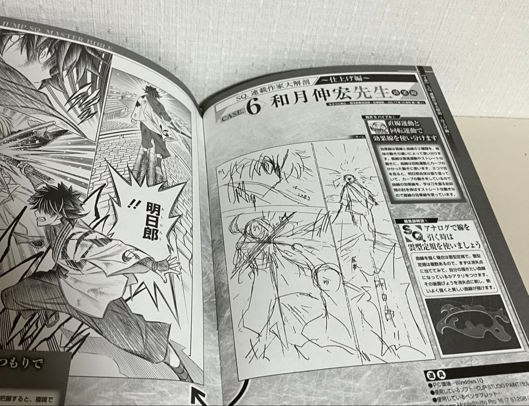 【非売品】ジャンプスクエア MASTER BIBLE 応募者限定冊子