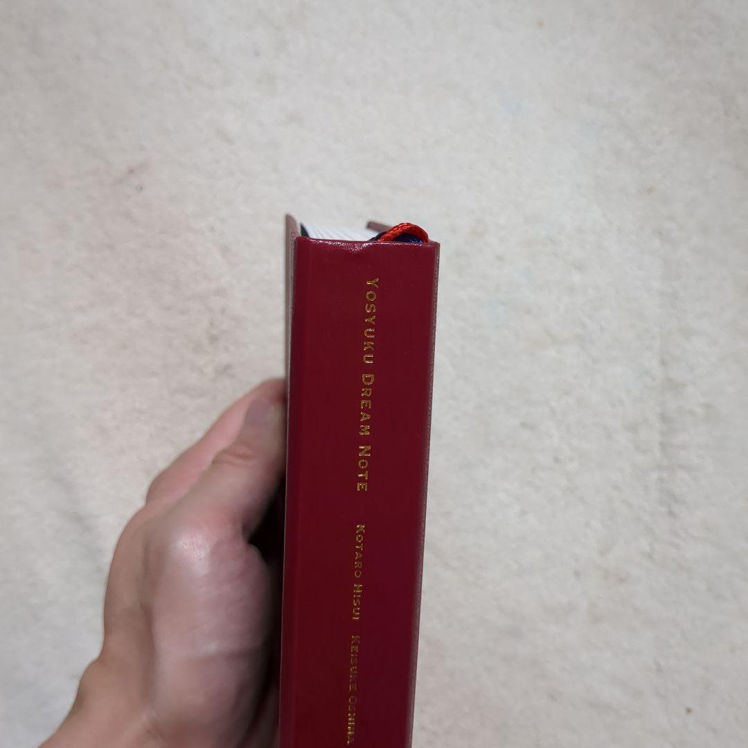 予祝ドリームノート