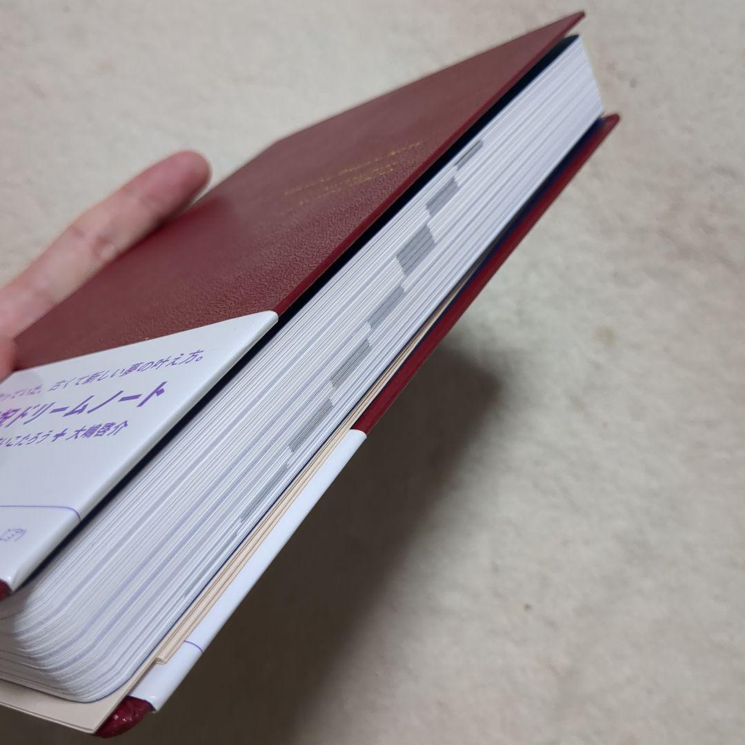 予祝ドリームノート