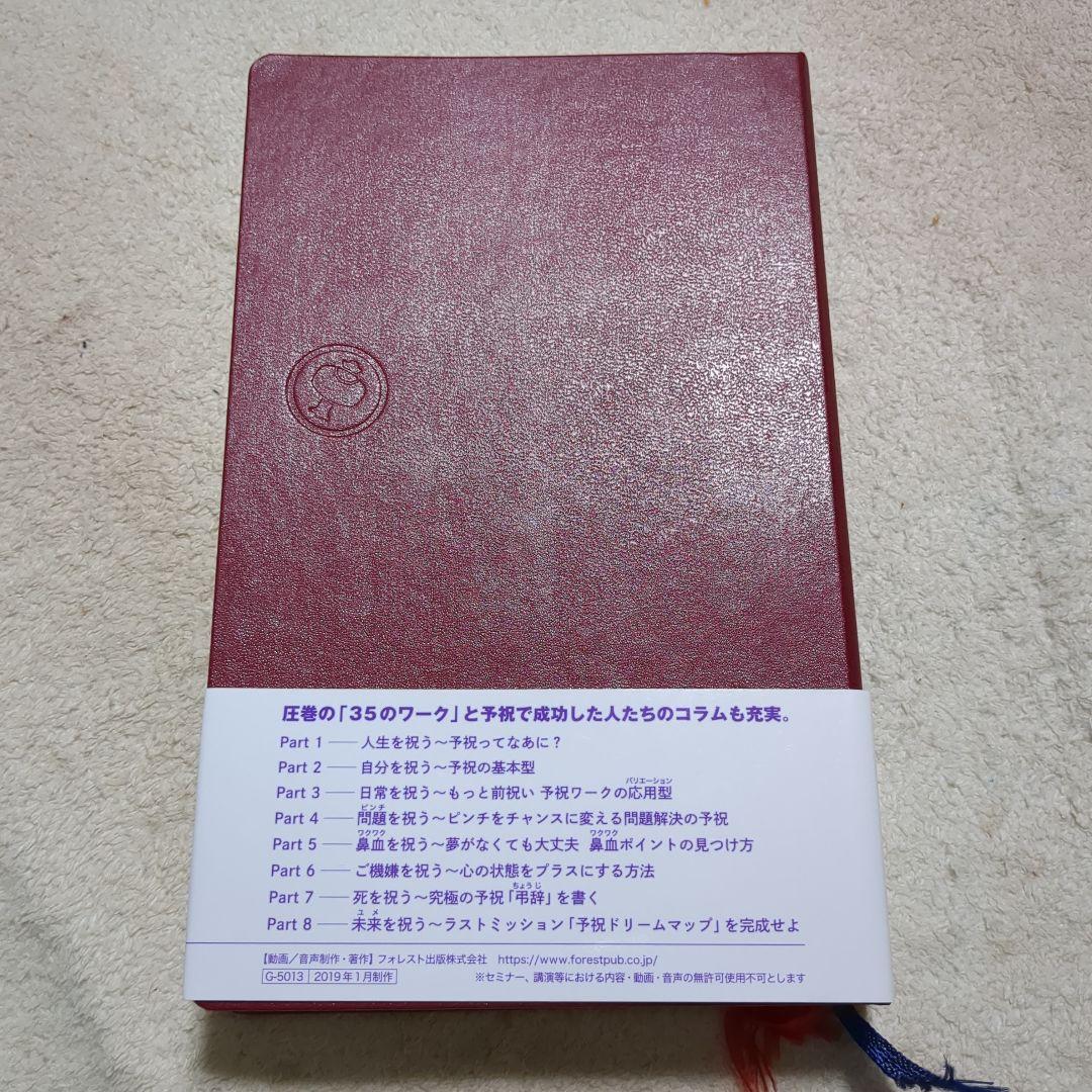 予祝ドリームノート