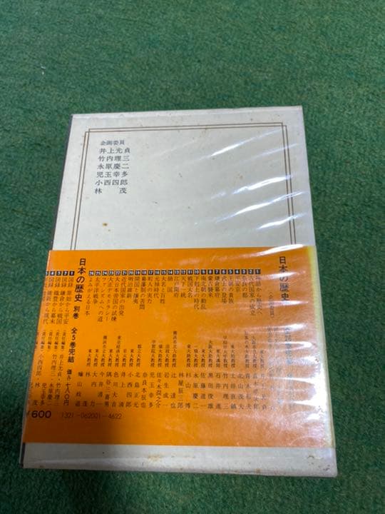 日本の歴史　中央公論社　80周年記念版　26巻全てセット