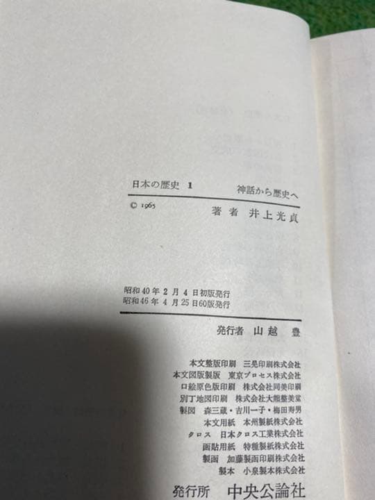日本の歴史　中央公論社　80周年記念版　26巻全てセット