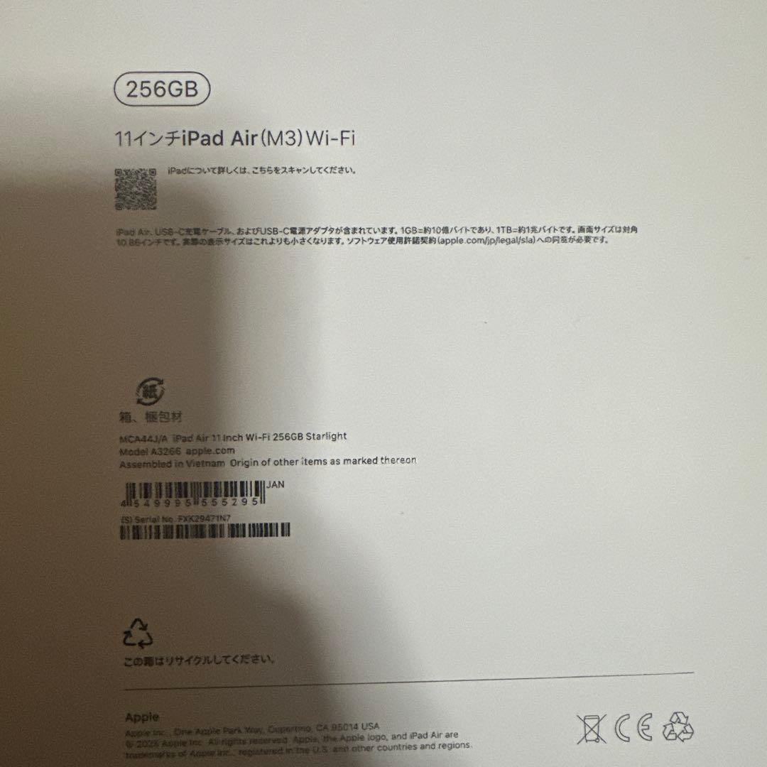 【新品未使用】iPad Air (M3) 11インチ 256GB