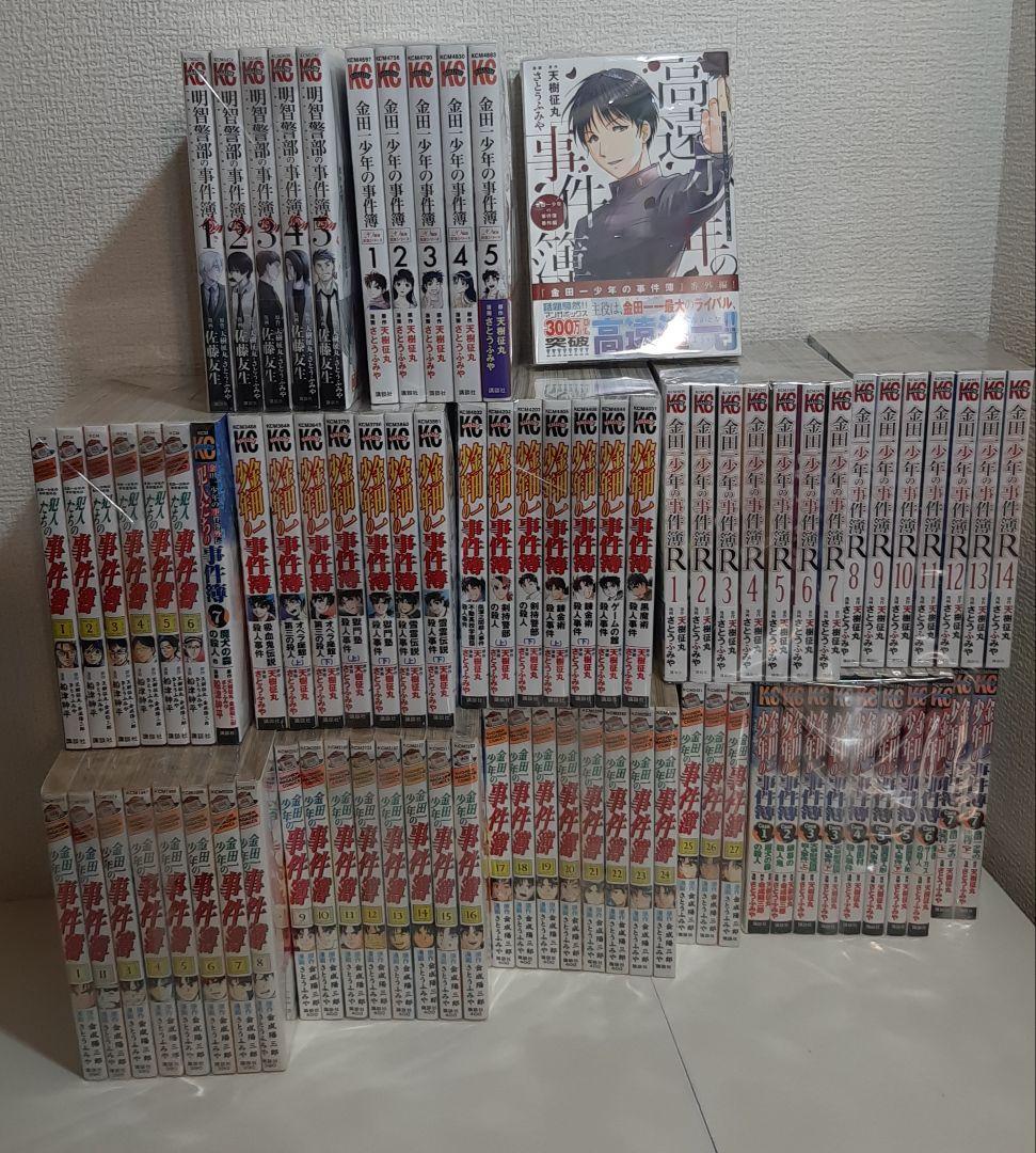 金田一少年の事件簿　シリーズ　豪華　全83冊セット