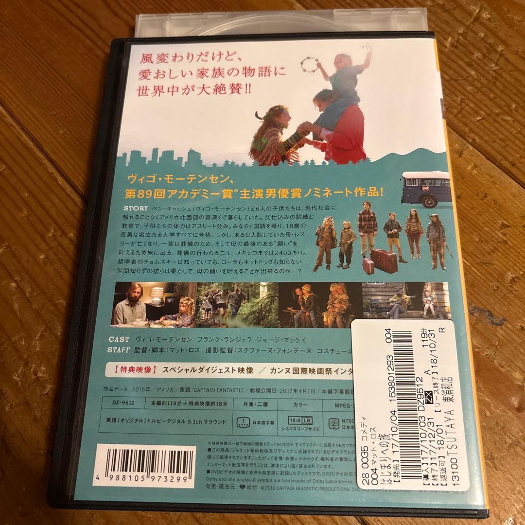 はじまりへの旅 DVD