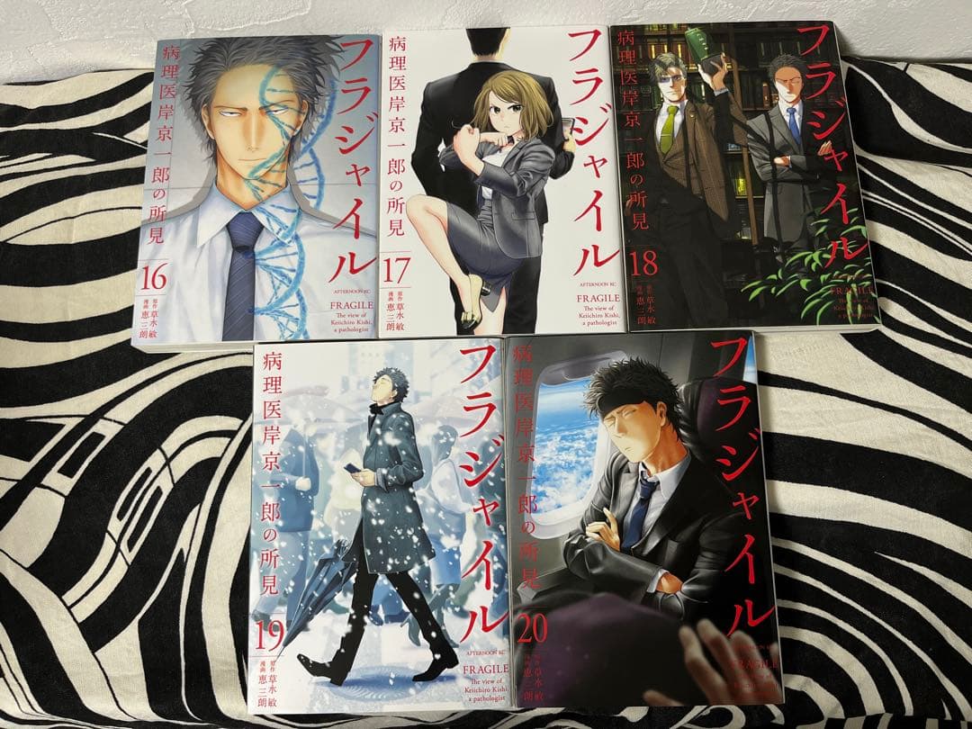 フラジャイル 1巻-30巻