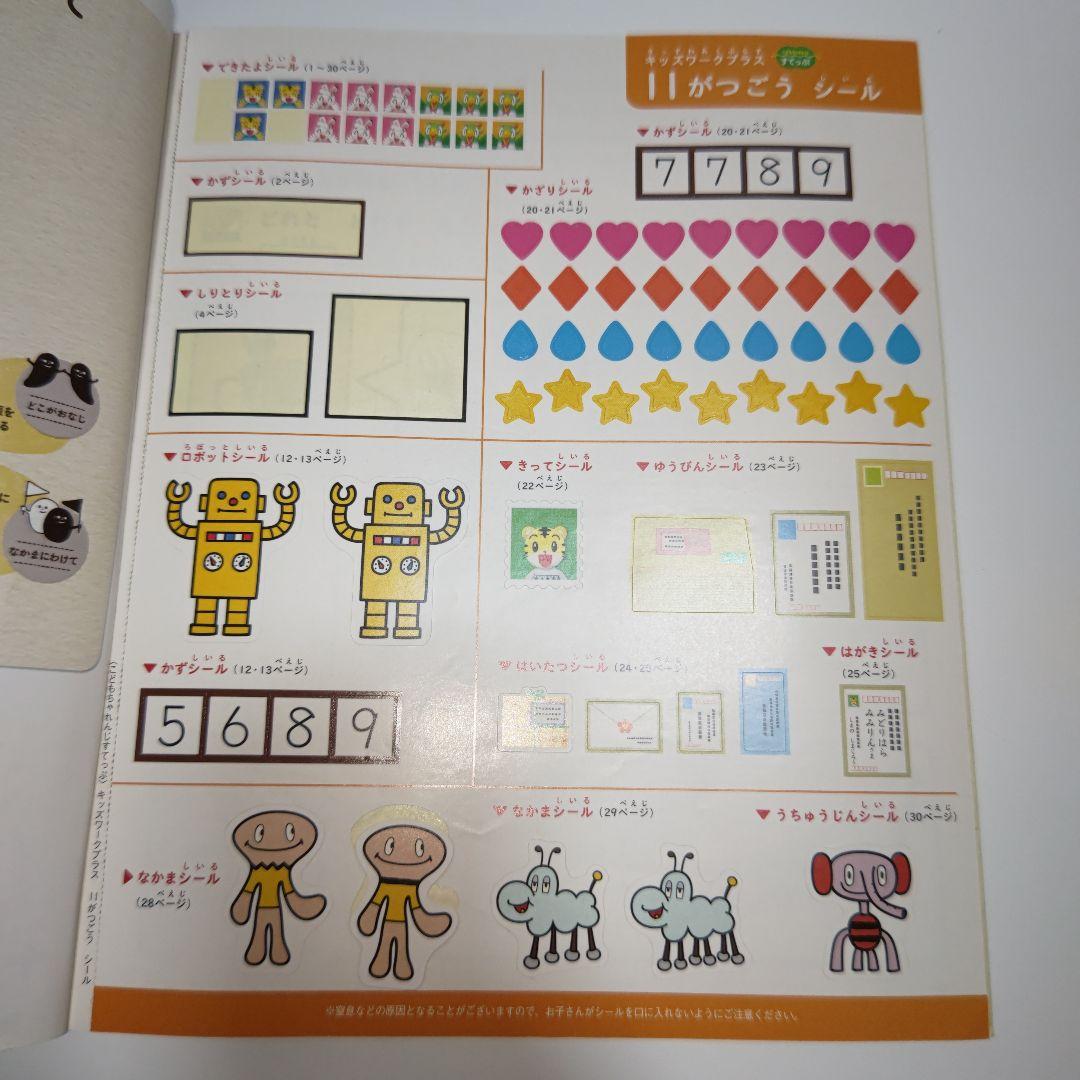 こどもちゃれんじすてっぷ1年分④ 説明専用