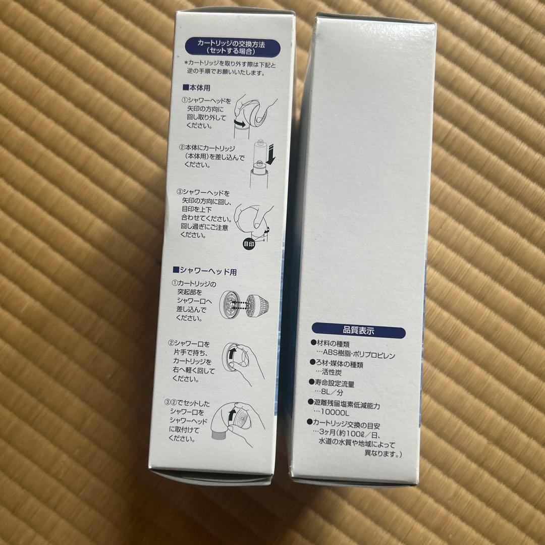 浴室シャワー用浄水器カートリッジ 2個セット