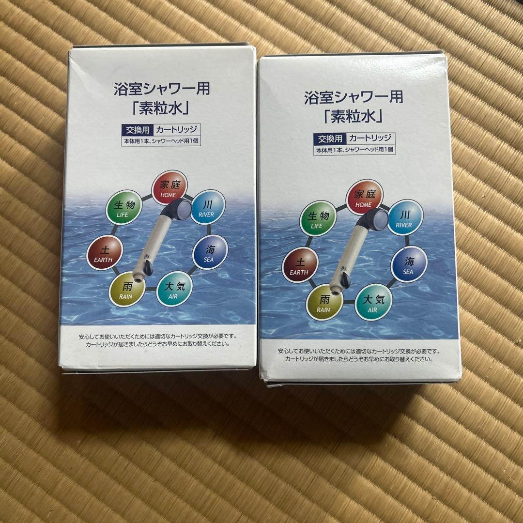浴室シャワー用浄水器カートリッジ 2個セット