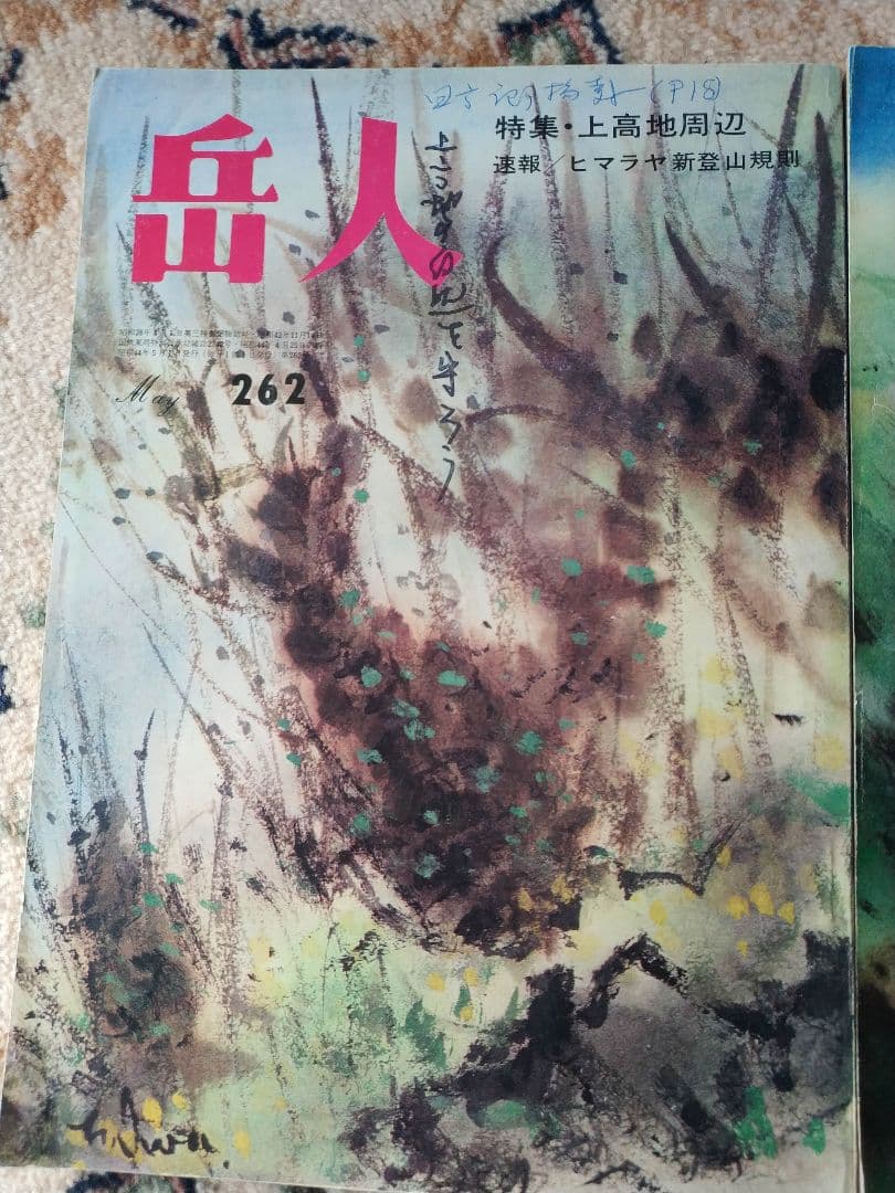 「岳人」「山と渓谷」バックナンバー100冊以上　大量まとめ売り　■計116冊■