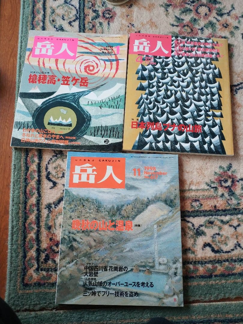 「岳人」「山と渓谷」バックナンバー100冊以上　大量まとめ売り　■計116冊■