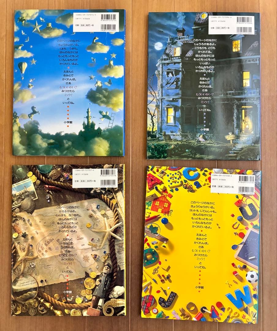 ミッケ　みっけ　絵本　まとめ売り