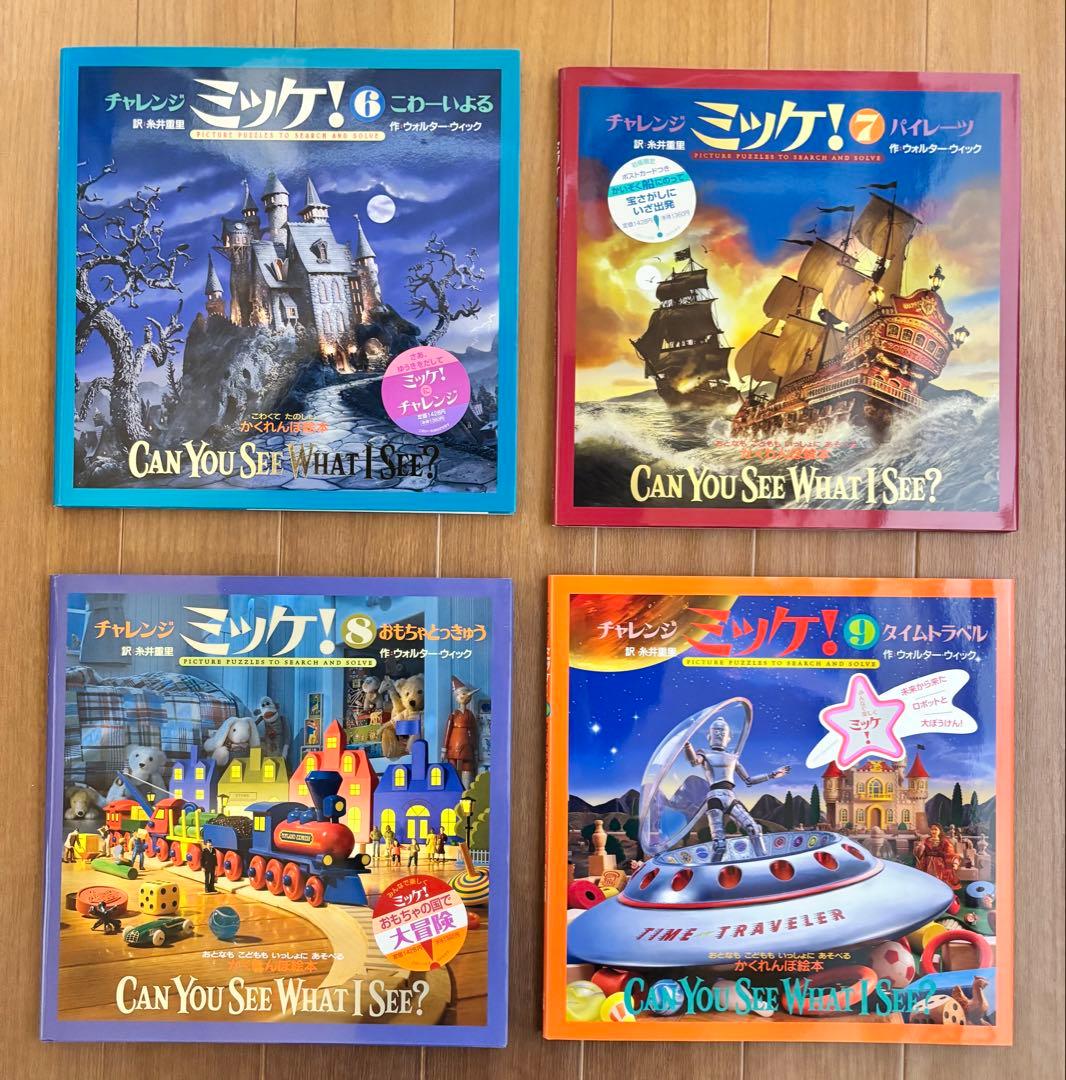 ミッケ　みっけ　絵本　まとめ売り