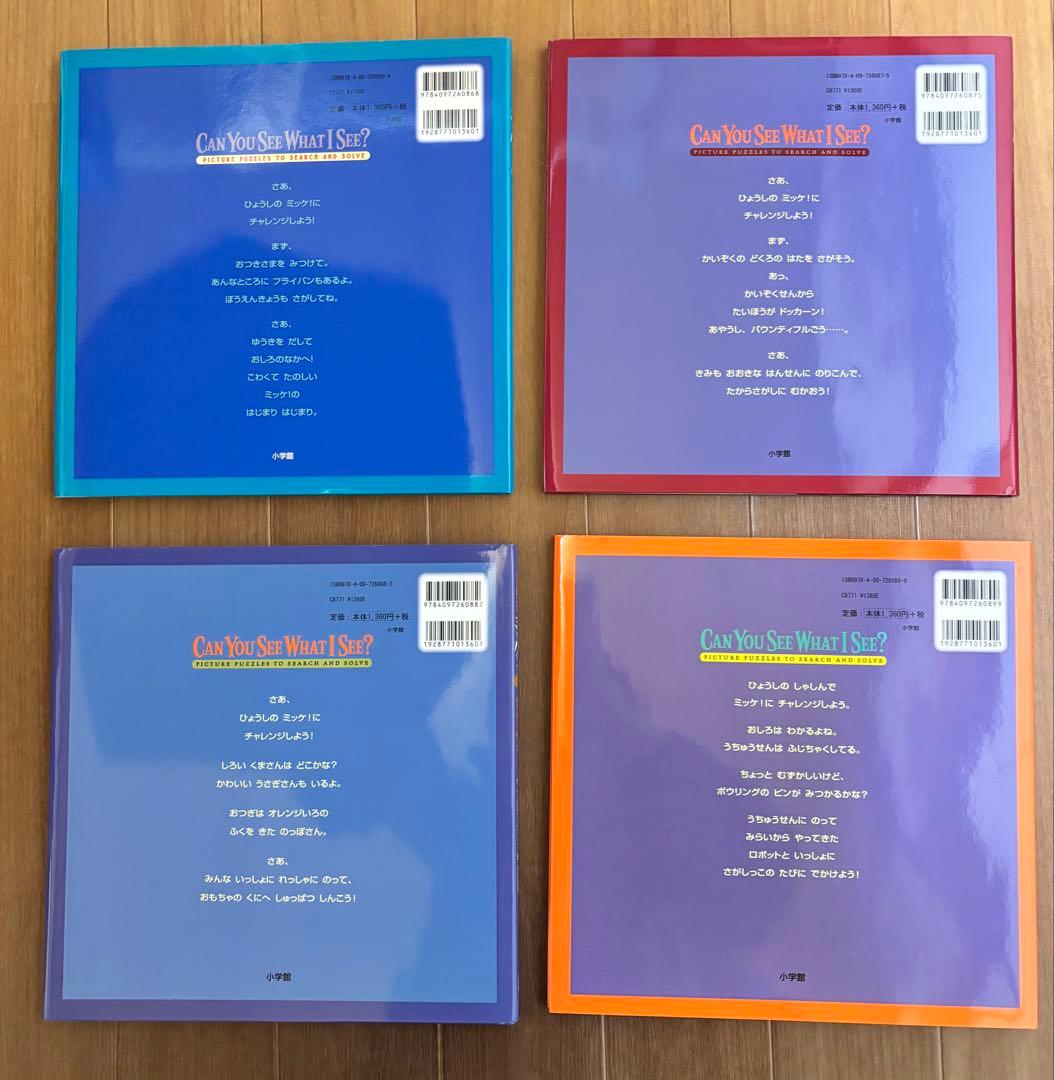 ミッケ　みっけ　絵本　まとめ売り