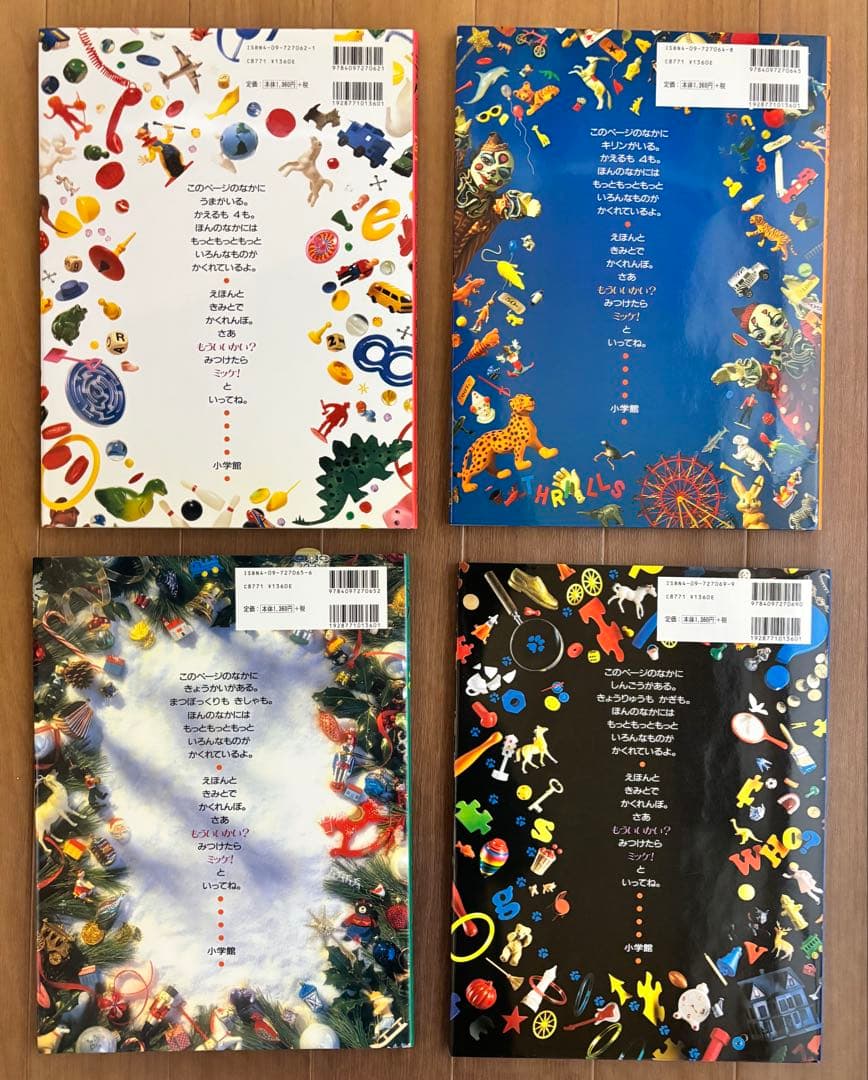 ミッケ　みっけ　絵本　まとめ売り