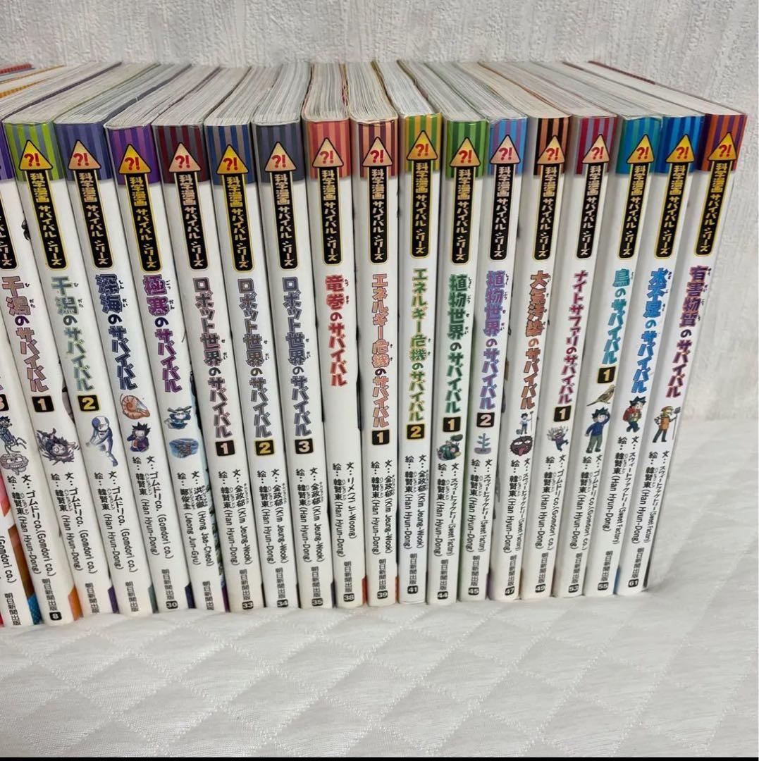 科学漫画　サバイバルシリーズ 33冊セット　かがくるBOOK 朝日新聞出版