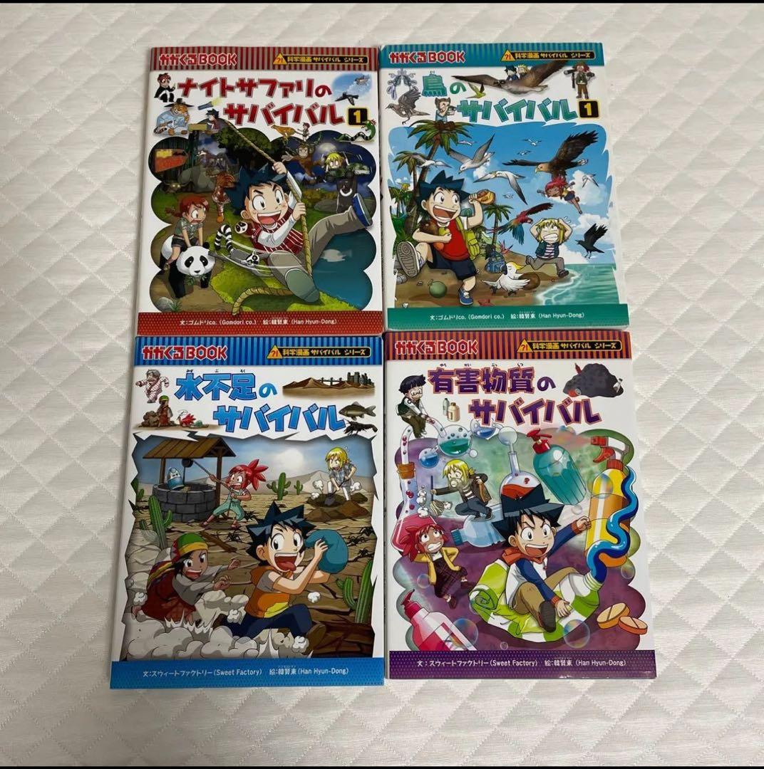 科学漫画　サバイバルシリーズ 33冊セット　かがくるBOOK 朝日新聞出版