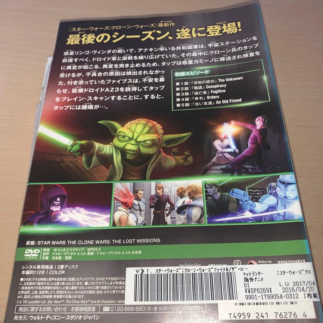 スターウォーズ クローン・ウォーズ DVD 全巻33巻セット