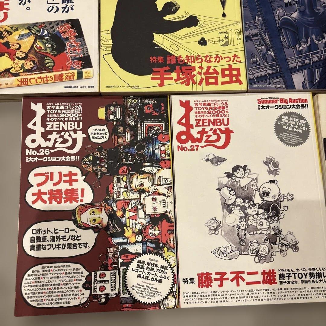 まんだらけ ZENBU 11冊 手塚治虫 ガンダム 不二家 鉄人28号 ペコ