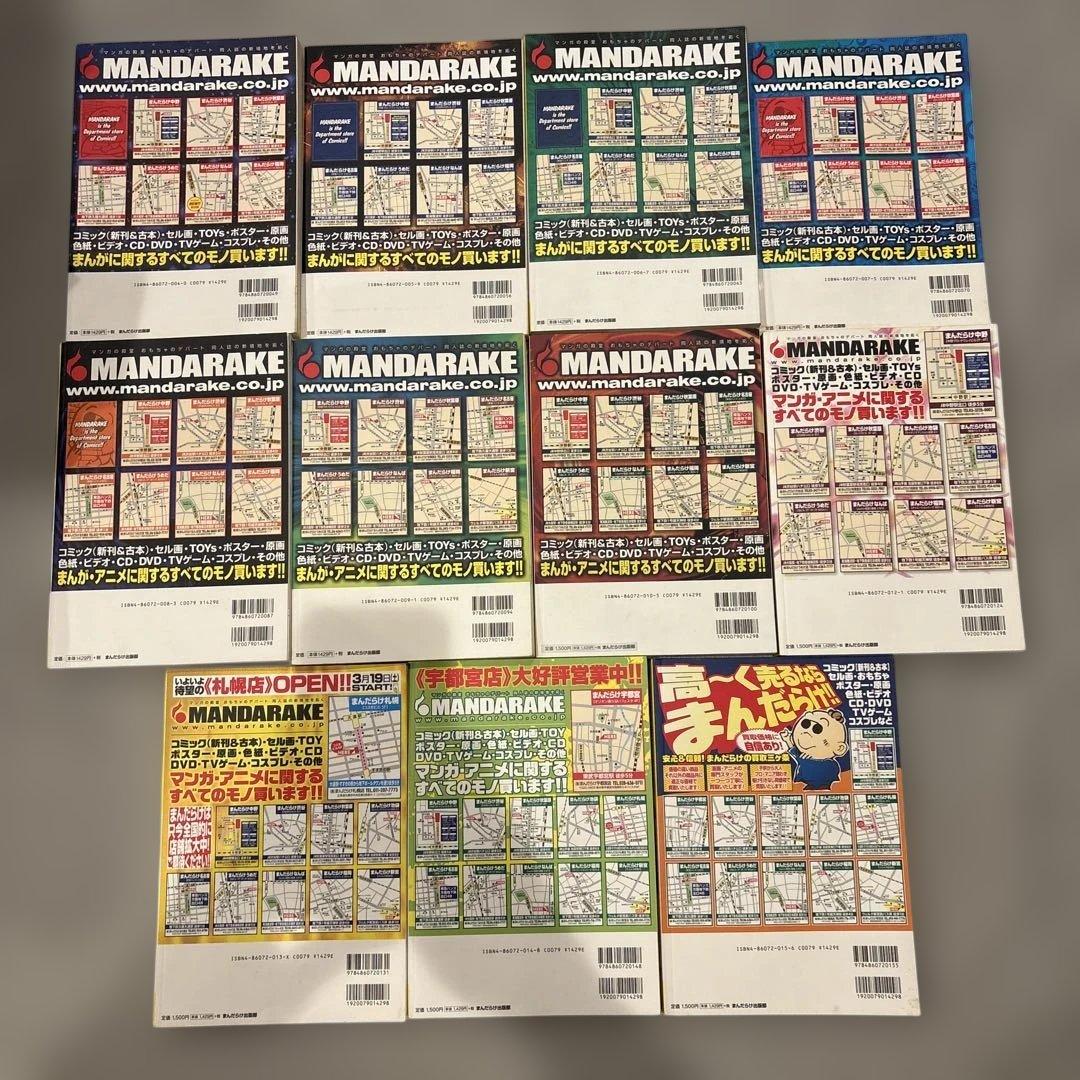 まんだらけ ZENBU 11冊 手塚治虫 ガンダム 不二家 鉄人28号 ペコ