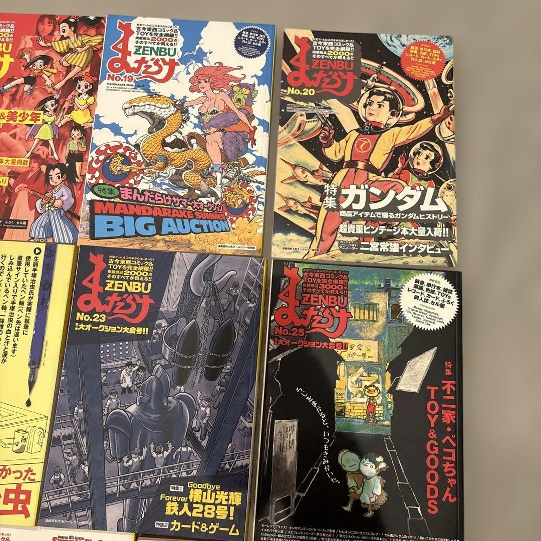 まんだらけ ZENBU 11冊 手塚治虫 ガンダム 不二家 鉄人28号 ペコ