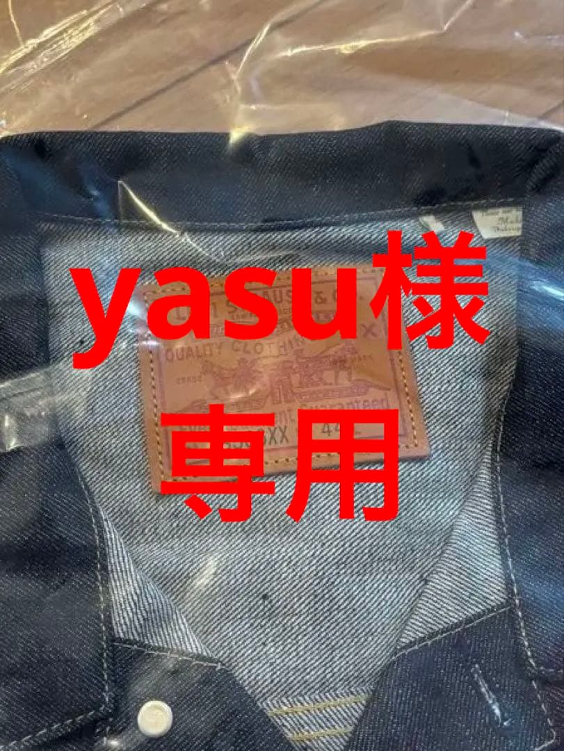 yasu　格安44 Levi's LVC S506XX 1944
