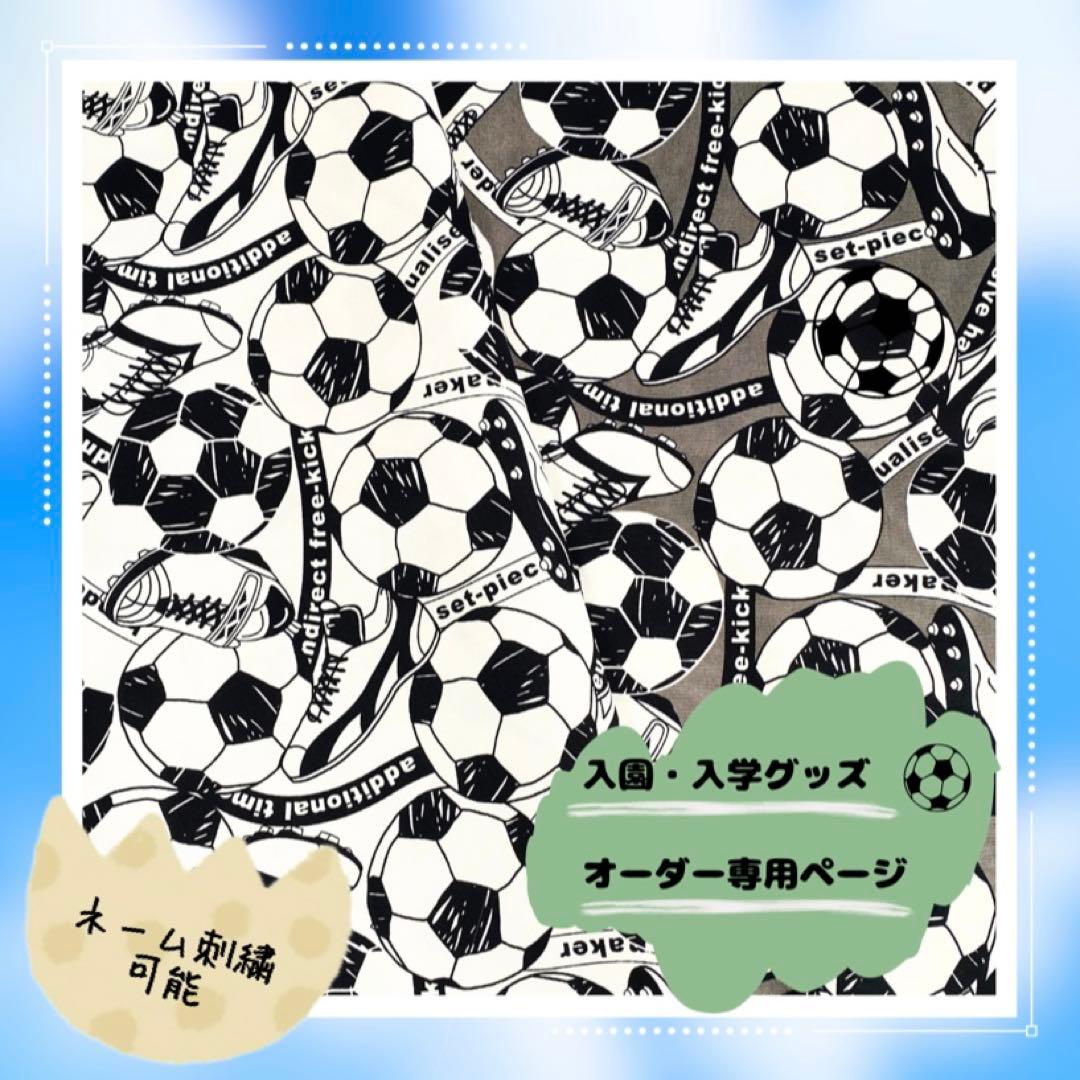 〈専用〉入園入学セット