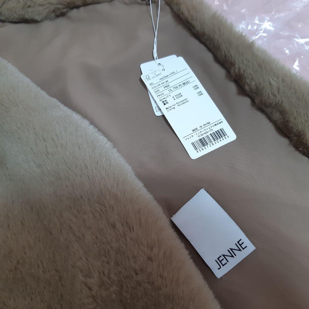 【新品未使用】 ジェンヌJENNEリッチボリュームファーケープ ベージュ