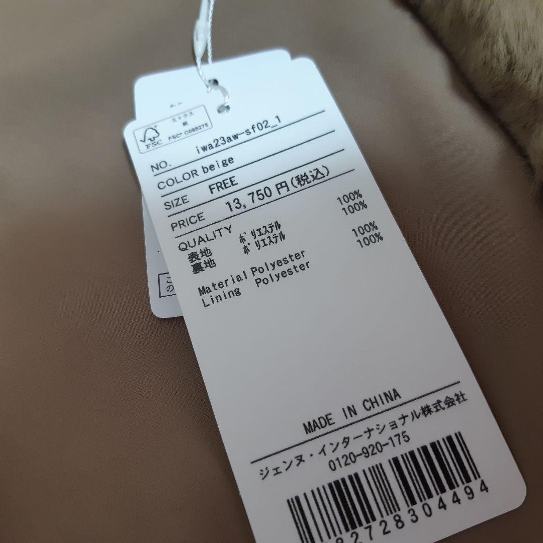 【新品未使用】 ジェンヌJENNEリッチボリュームファーケープ ベージュ