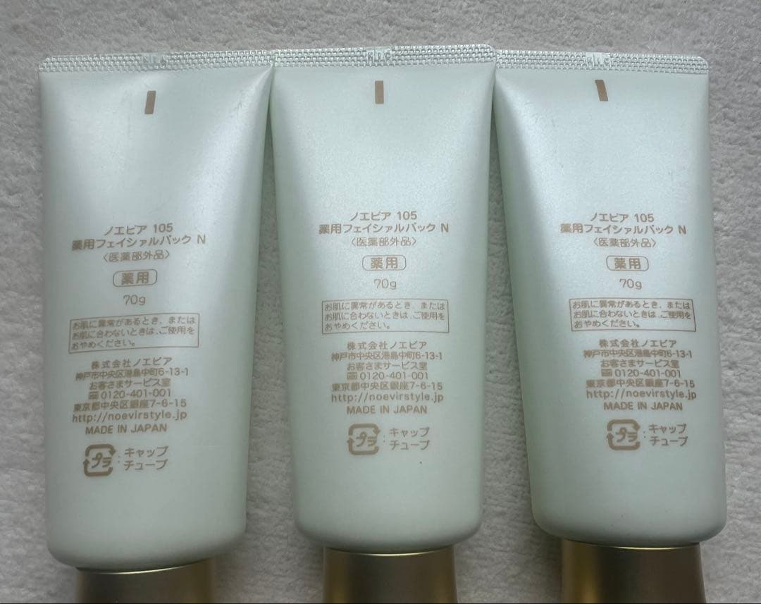 ノエビア NOEVIR105 フェイシャルパック N 70g×3本