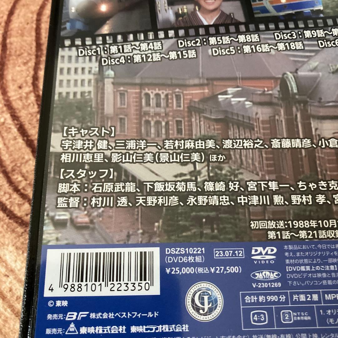さすらい刑事旅情編 DVD BOX（6枚組）宇津井健/三浦洋一/若村麻由美