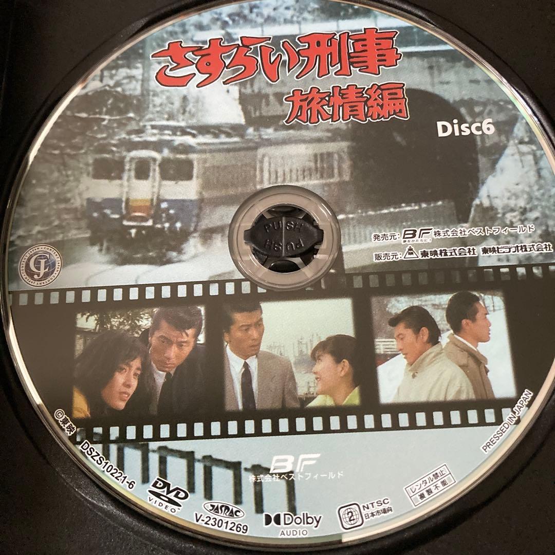 さすらい刑事旅情編 DVD BOX（6枚組）宇津井健/三浦洋一/若村麻由美