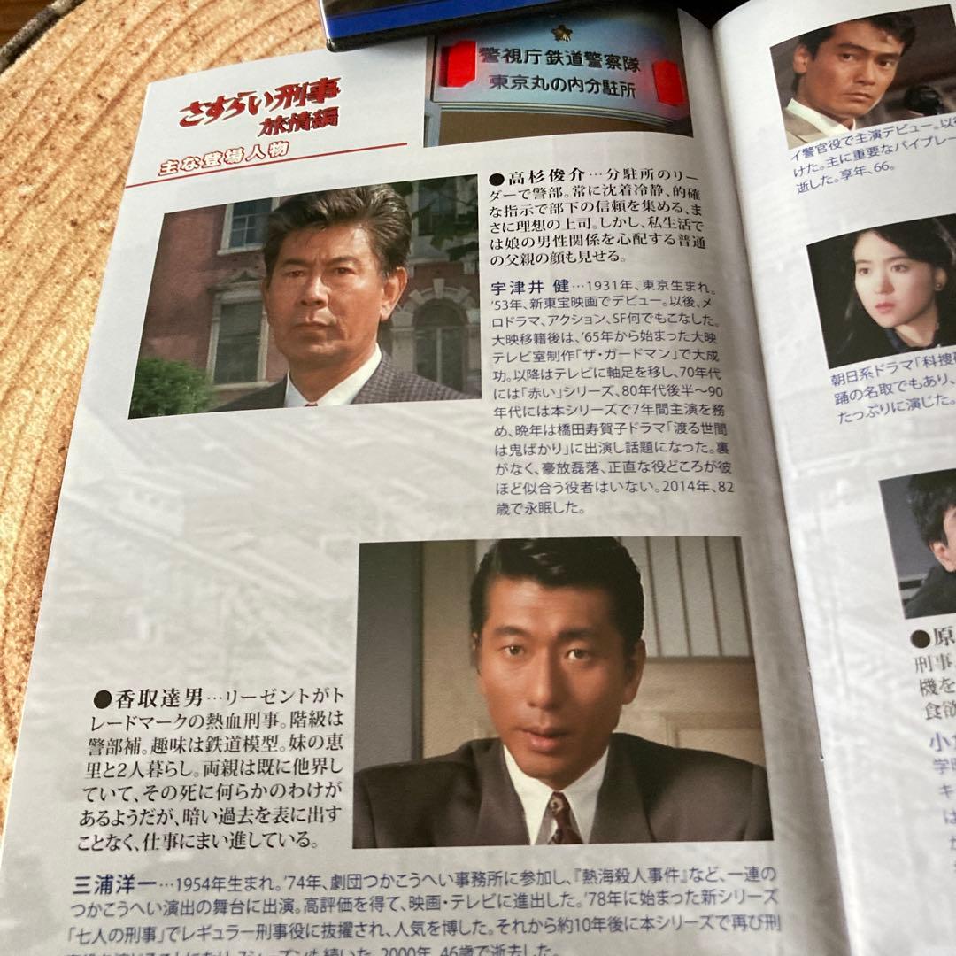 さすらい刑事旅情編 DVD BOX（6枚組）宇津井健/三浦洋一/若村麻由美