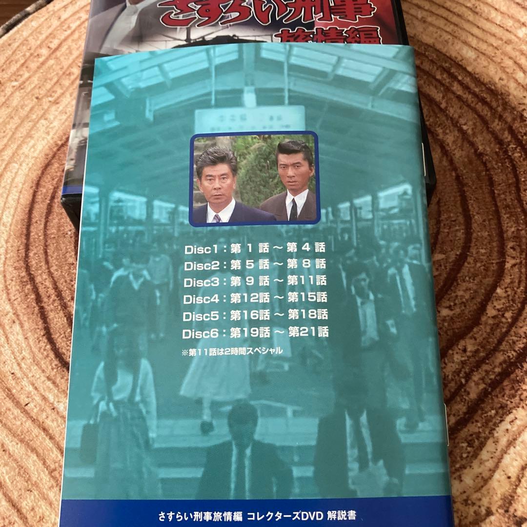 さすらい刑事旅情編 DVD BOX（6枚組）宇津井健/三浦洋一/若村麻由美