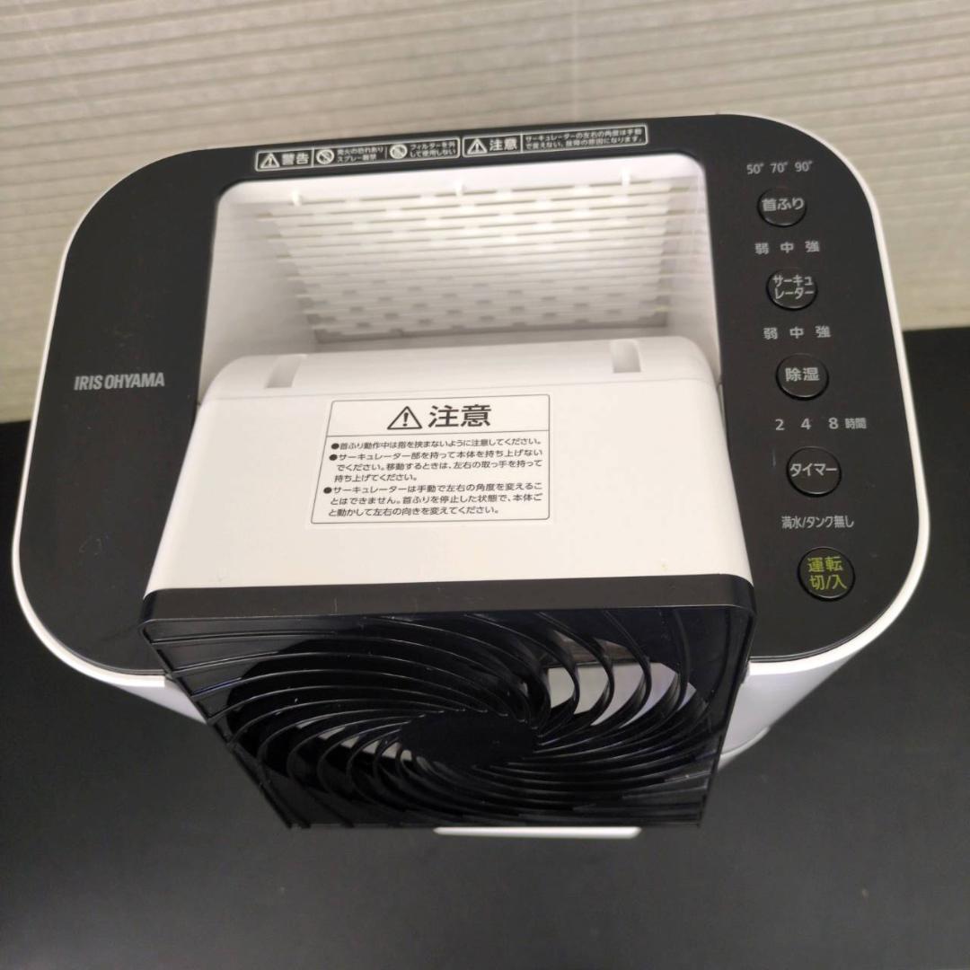 ☆アイリスオーヤマ　サーキュレーター衣類乾燥除湿機　IJD-I50　2021年製