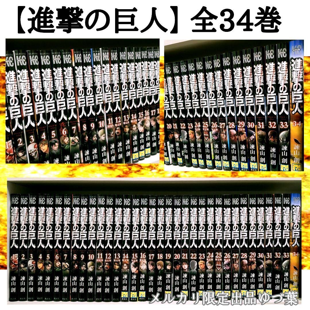 豪華完結版【進撃の巨人】1〜34巻 全巻＋関連本＋DVD限定版＋アクスタ付き 他