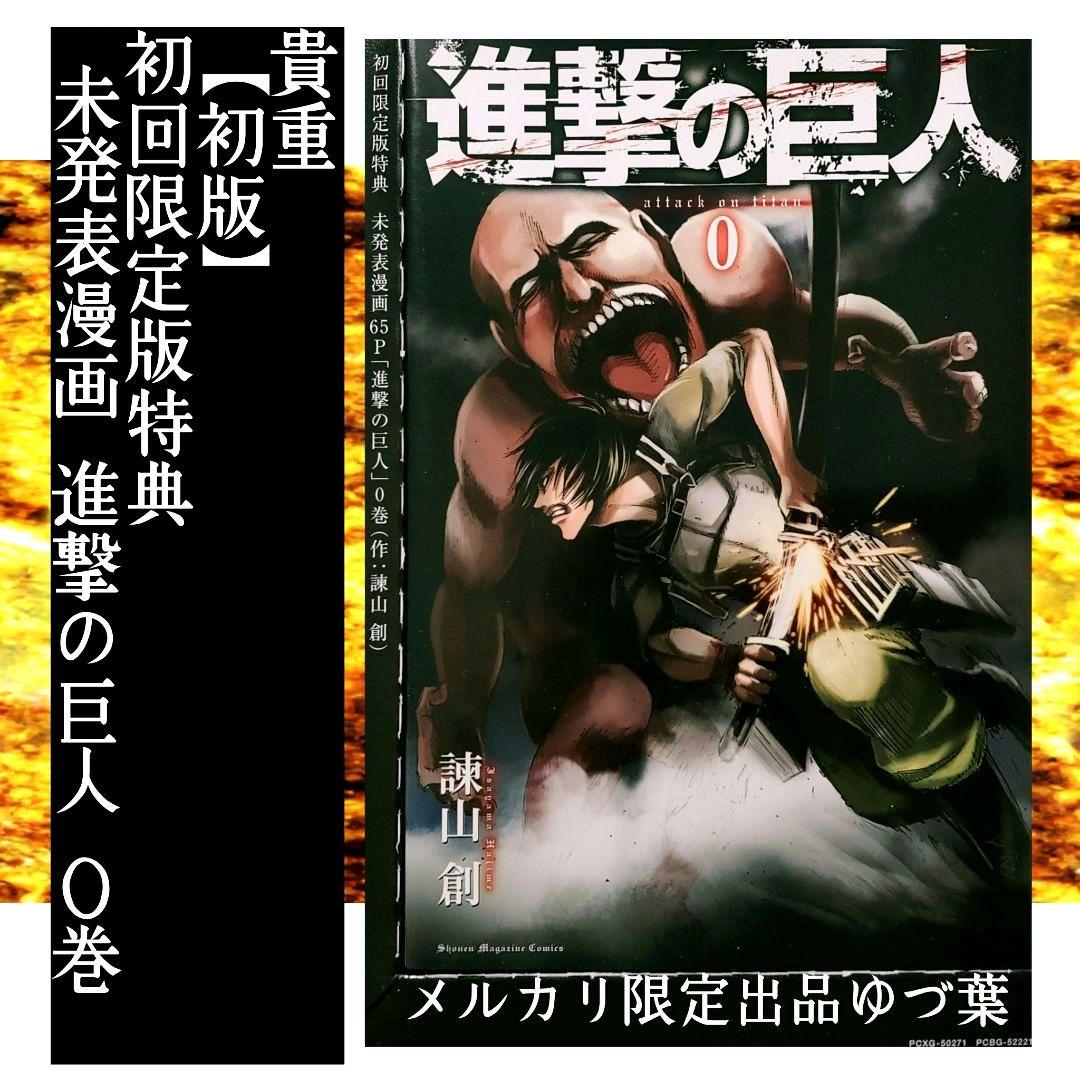 豪華完結版【進撃の巨人】1〜34巻 全巻＋関連本＋DVD限定版＋アクスタ付き 他