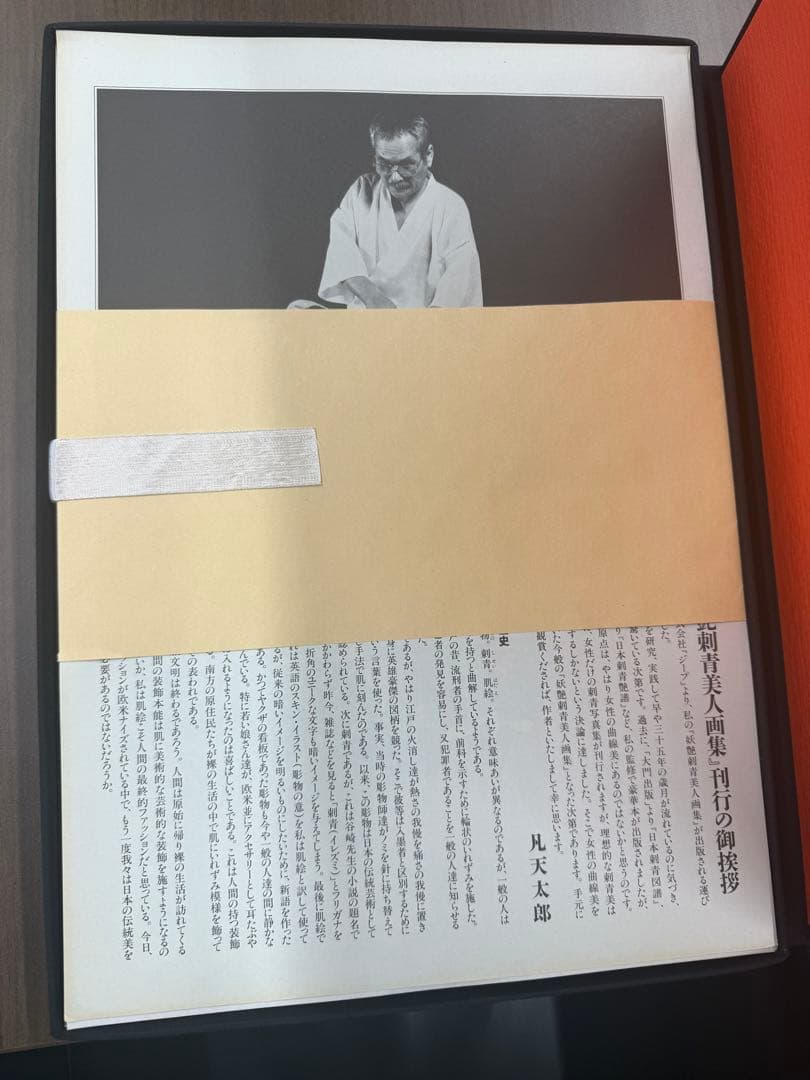 妖艶刺青美人画集 凡天太郎 画集