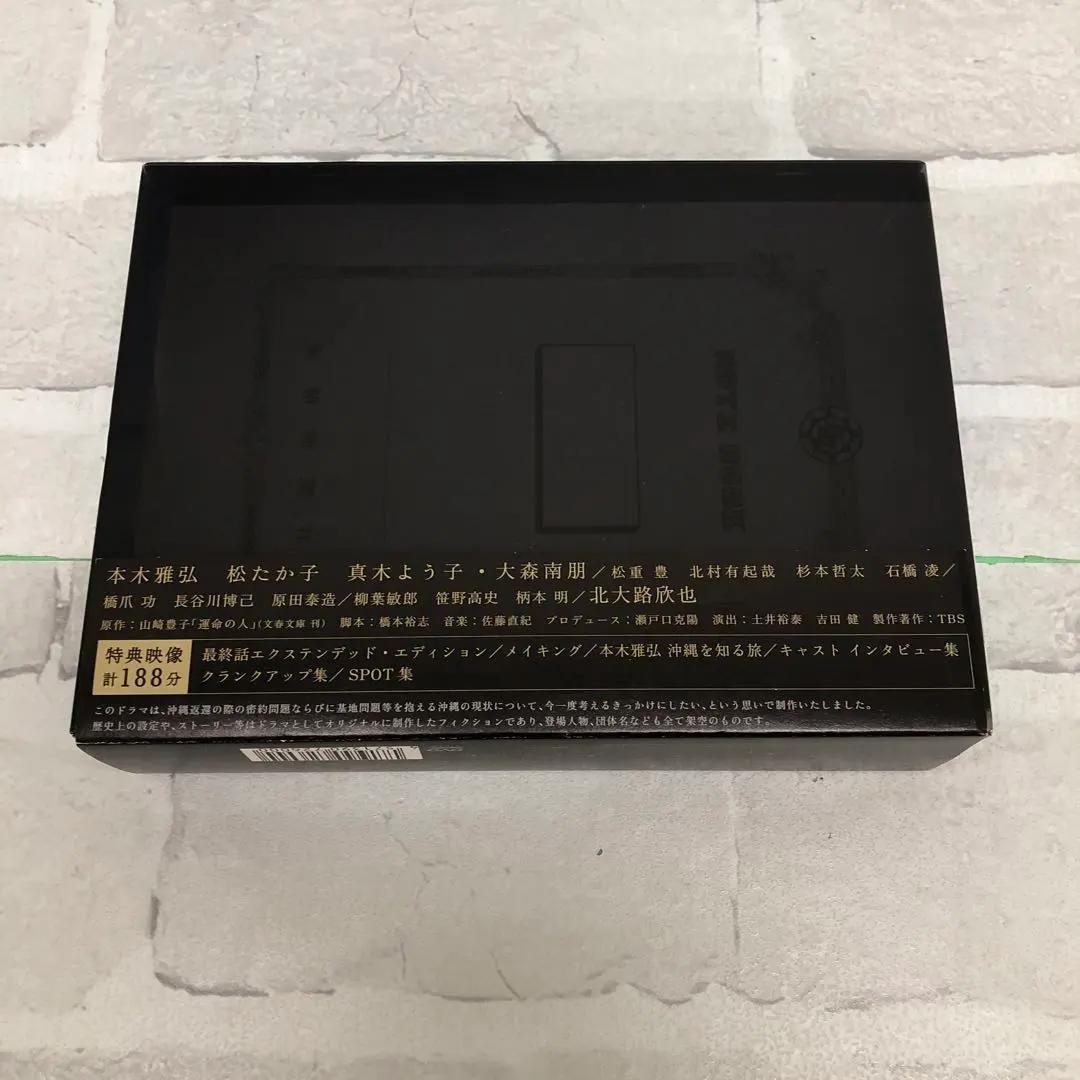 D5067 運命の人 DVD-BOX〈8枚組〉