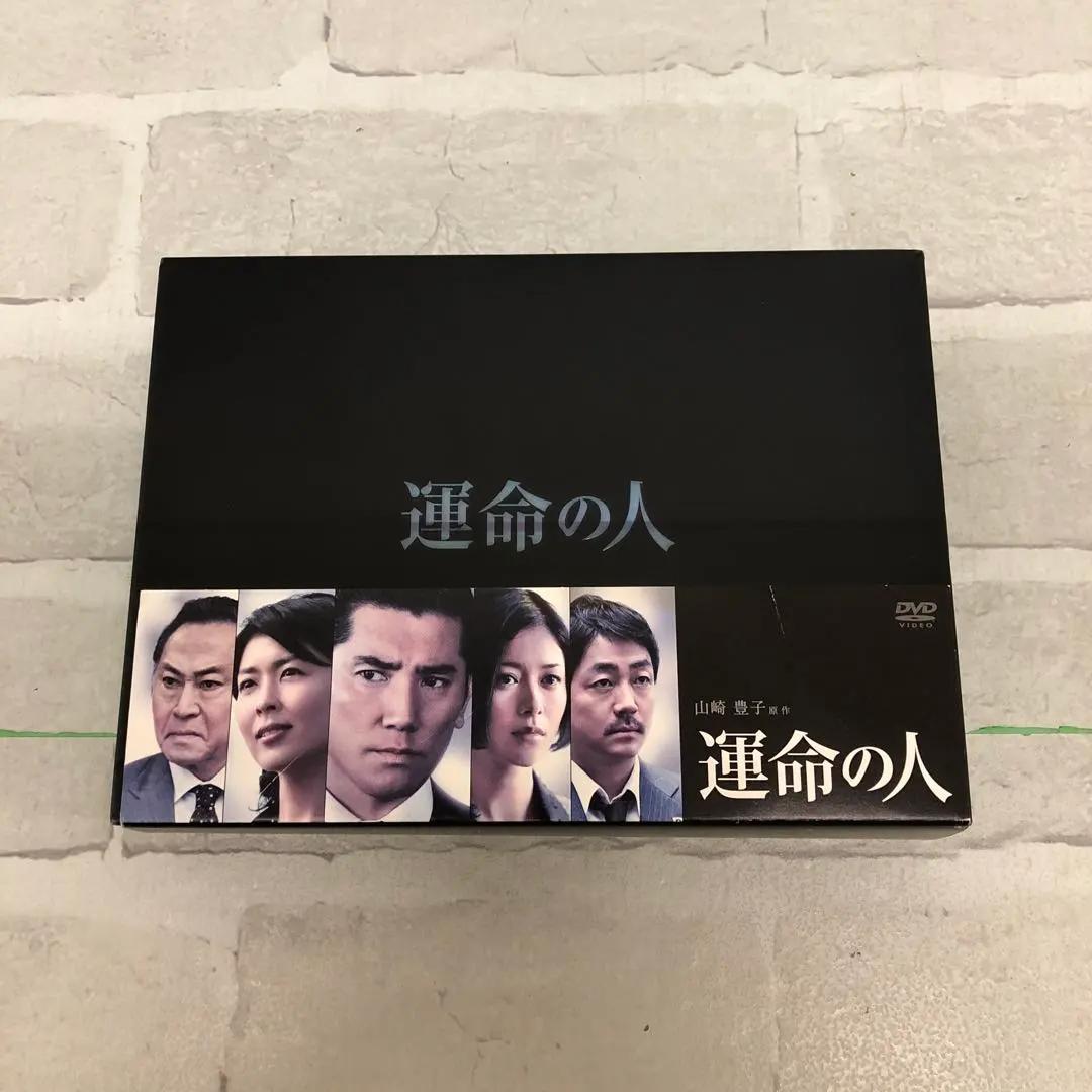 D5067 運命の人 DVD-BOX〈8枚組〉