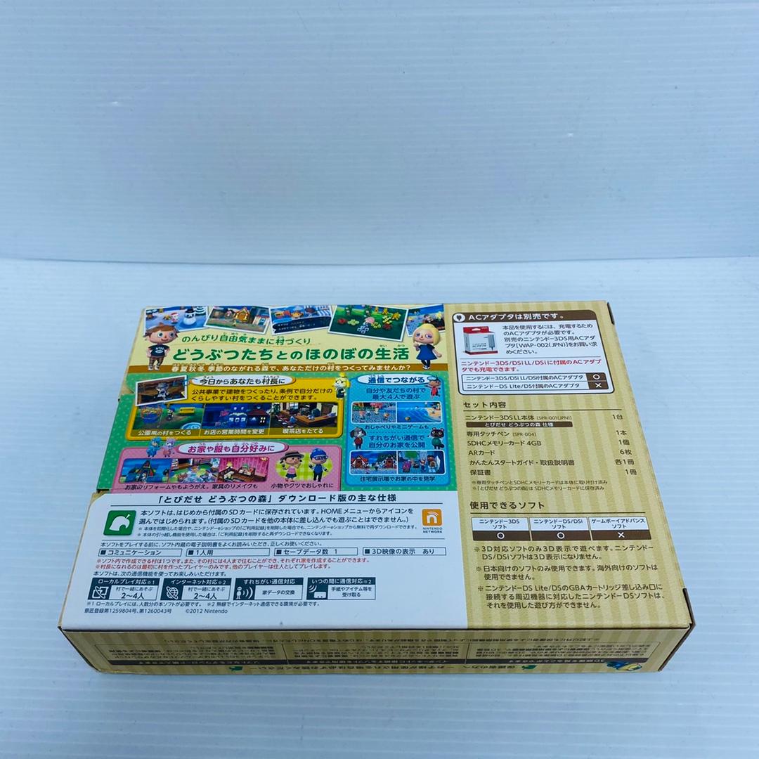 ★未使用★極美品ニンテンドー3DS LLとびだせどうぶつの森パック 生産終了　訳