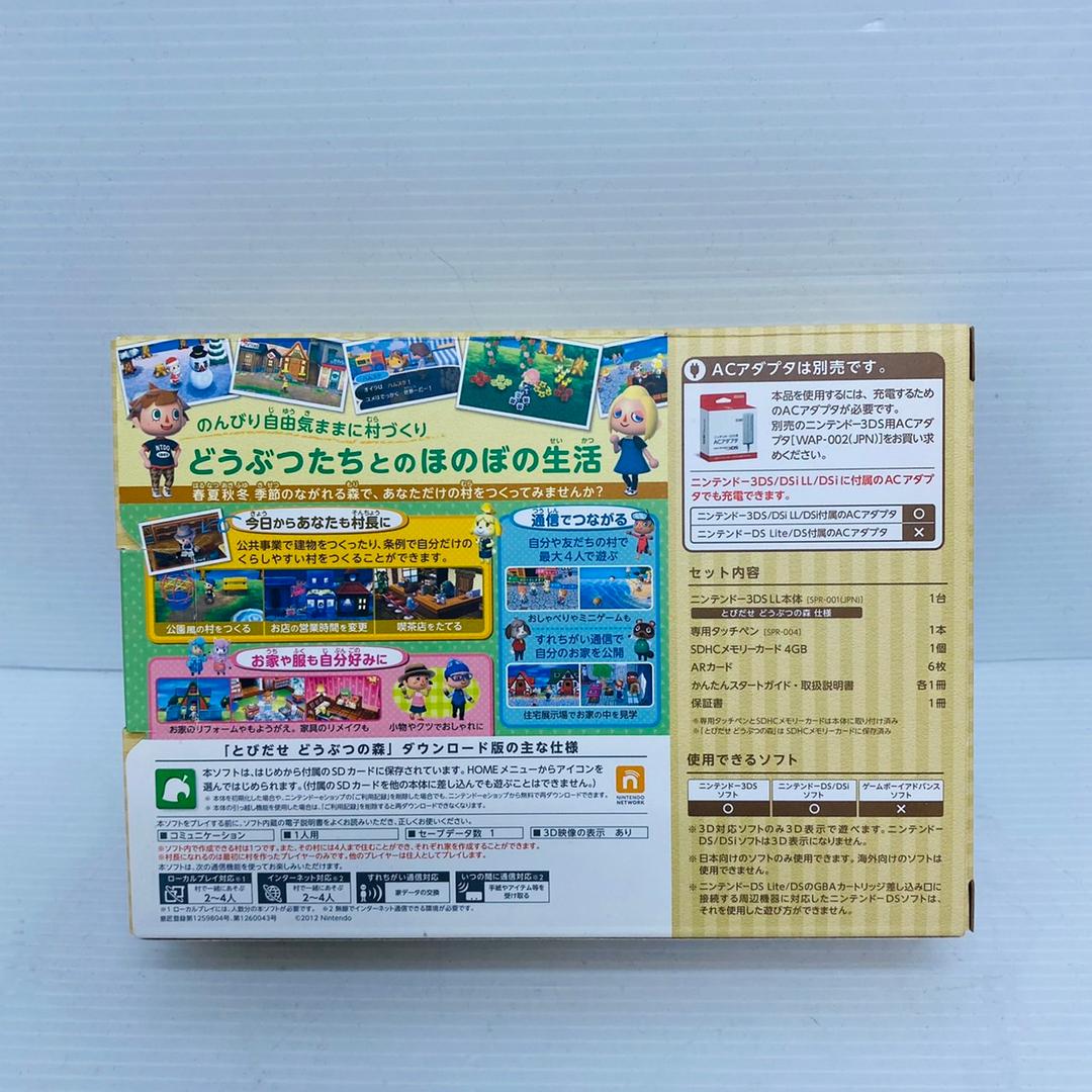 ★未使用★極美品ニンテンドー3DS LLとびだせどうぶつの森パック 生産終了　訳