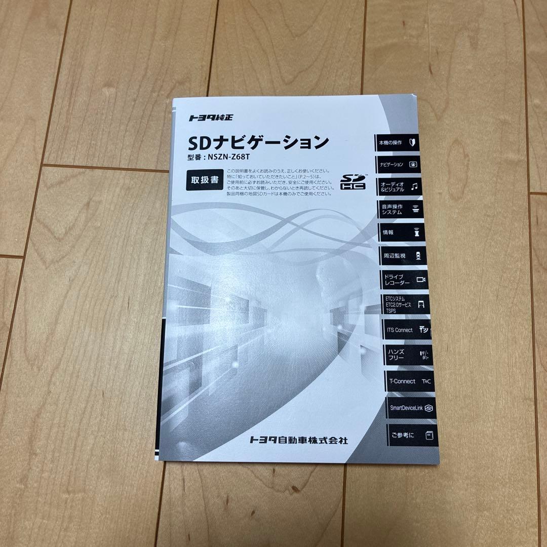 中古TOYOTA純正ナビNSZN-Z68T本体